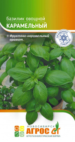 Базилик "Карамельный"  1г *